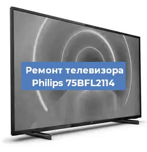 Замена шлейфа на телевизоре Philips 75BFL2114 в Самаре